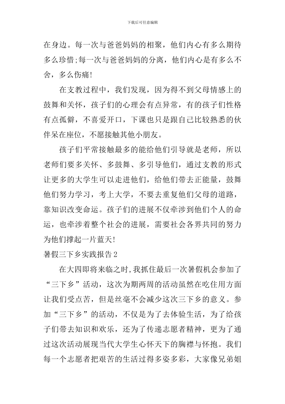 暑假三下乡实践报告_第3页