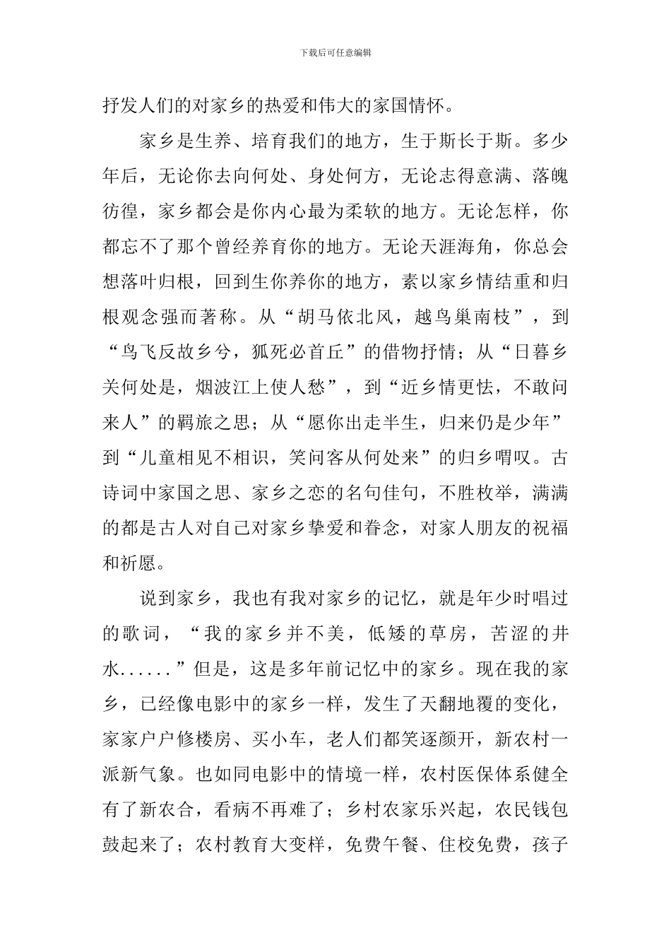 我和我的家乡观后感_第2页