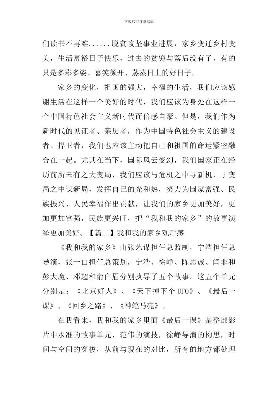 我和我的家乡观后感_第3页