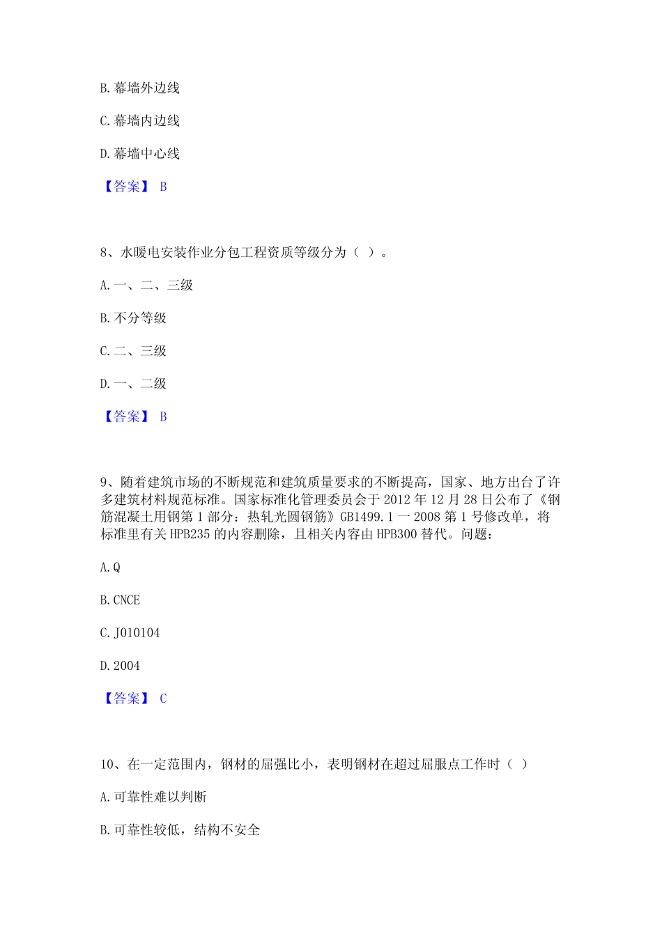 2024年材料员之材料员基础知识考试题库 _第3页