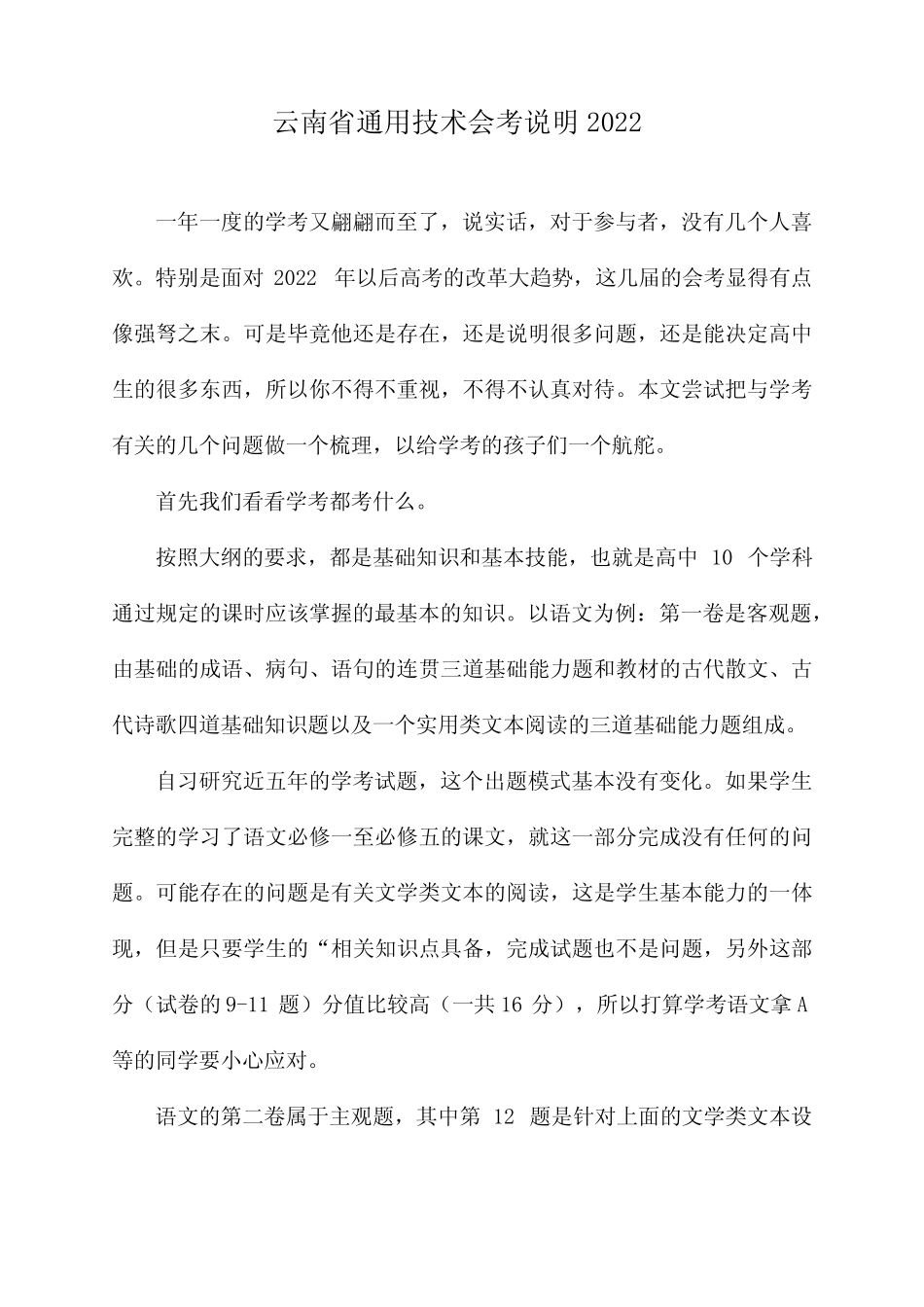 云南省真题技术会考说明2022 _第1页