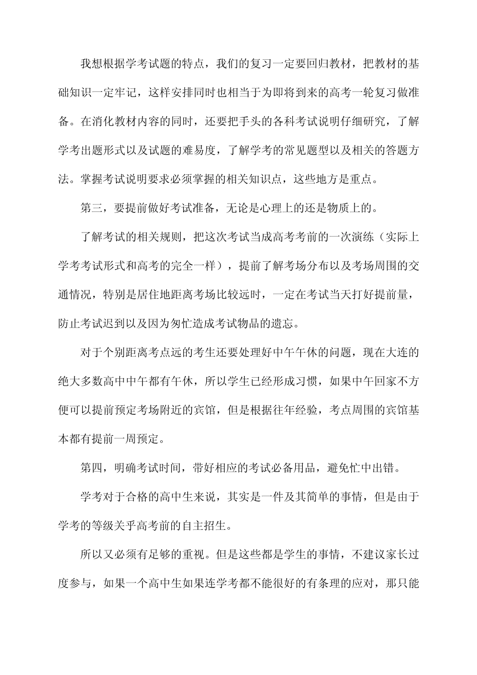 云南省真题技术会考说明2022 _第3页