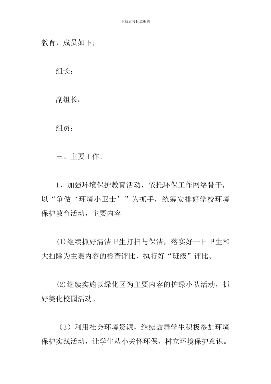 环境保护工作计划2024_第2页