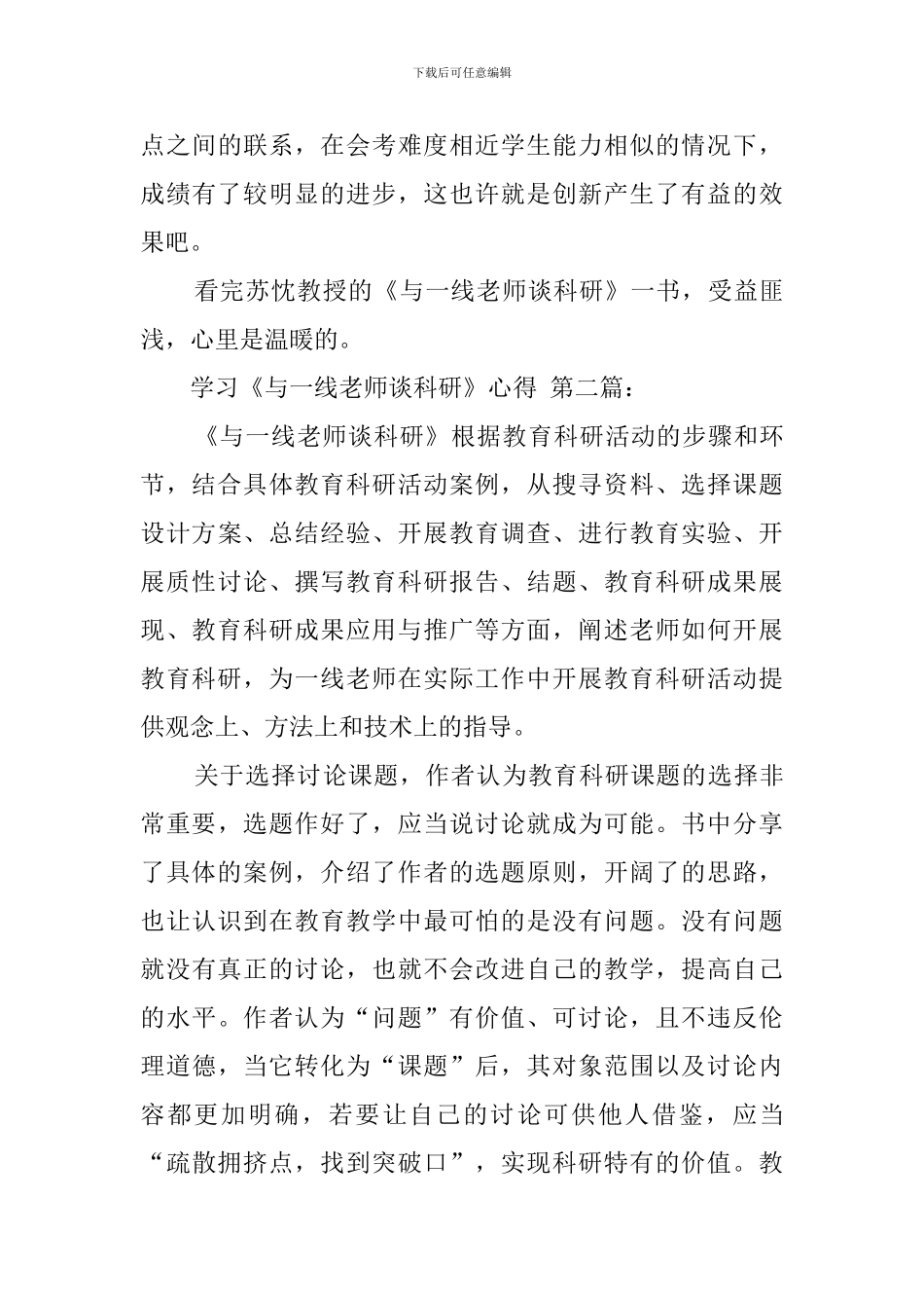 学习《与一线老师谈科研》心得_第2页