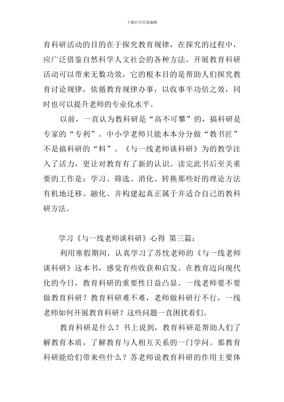 学习《与一线老师谈科研》心得_第3页
