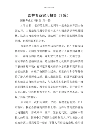 园林专业实习报告