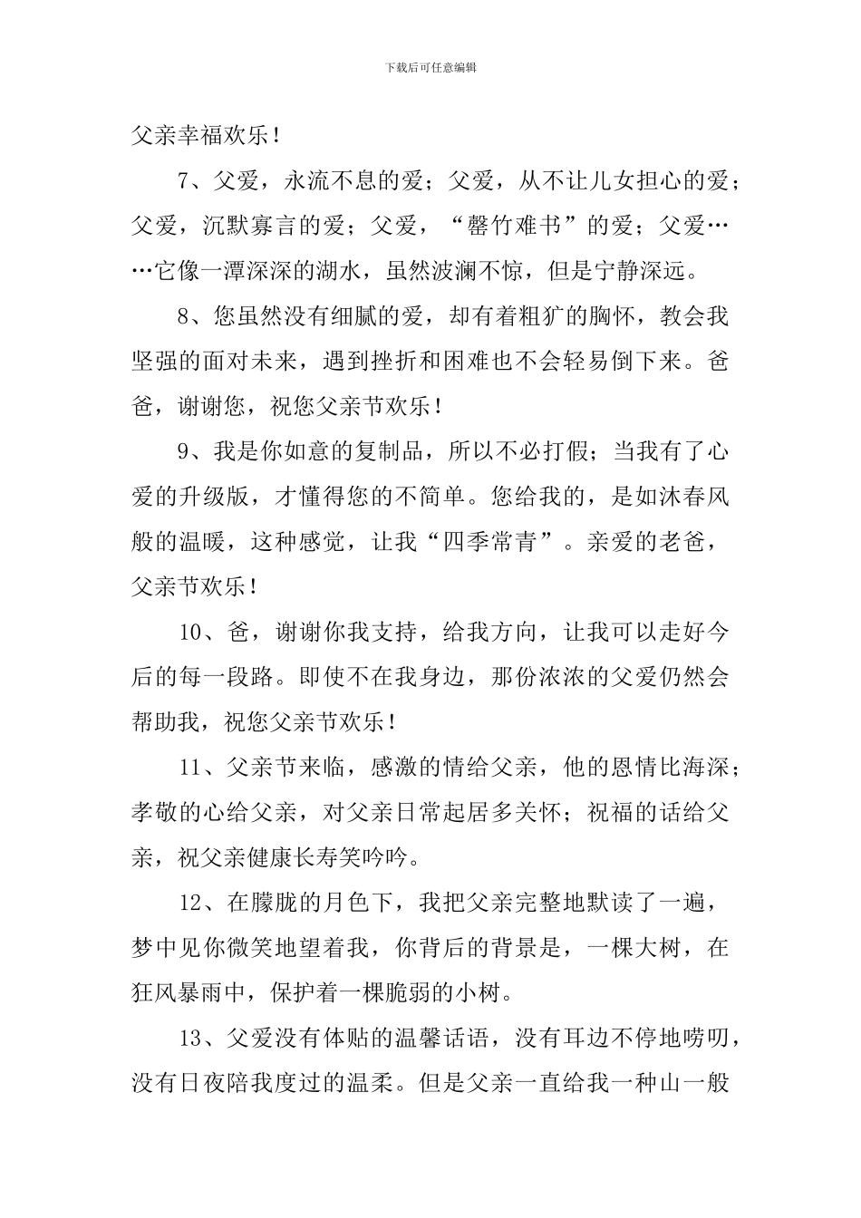 三年级小学生父亲节祝福语摘抄_第2页