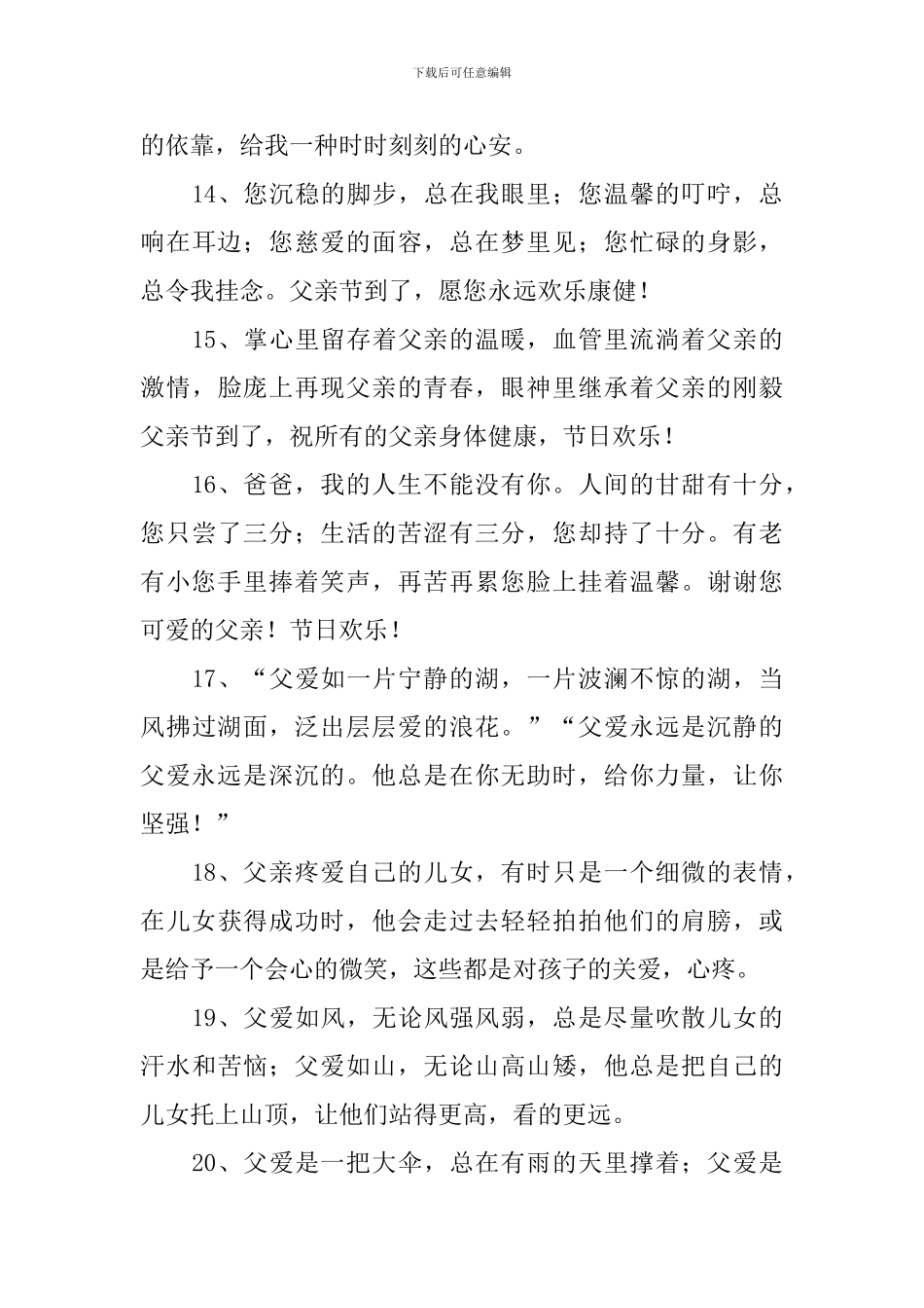 三年级小学生父亲节祝福语摘抄_第3页