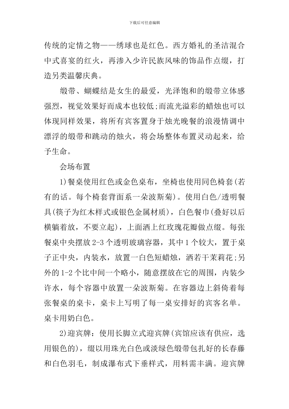 现代婚礼策划方案模板_第2页