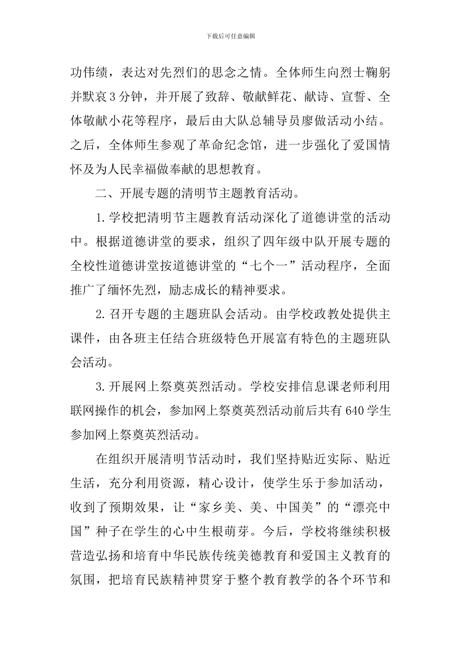 关于清明节活动总结范文_第2页