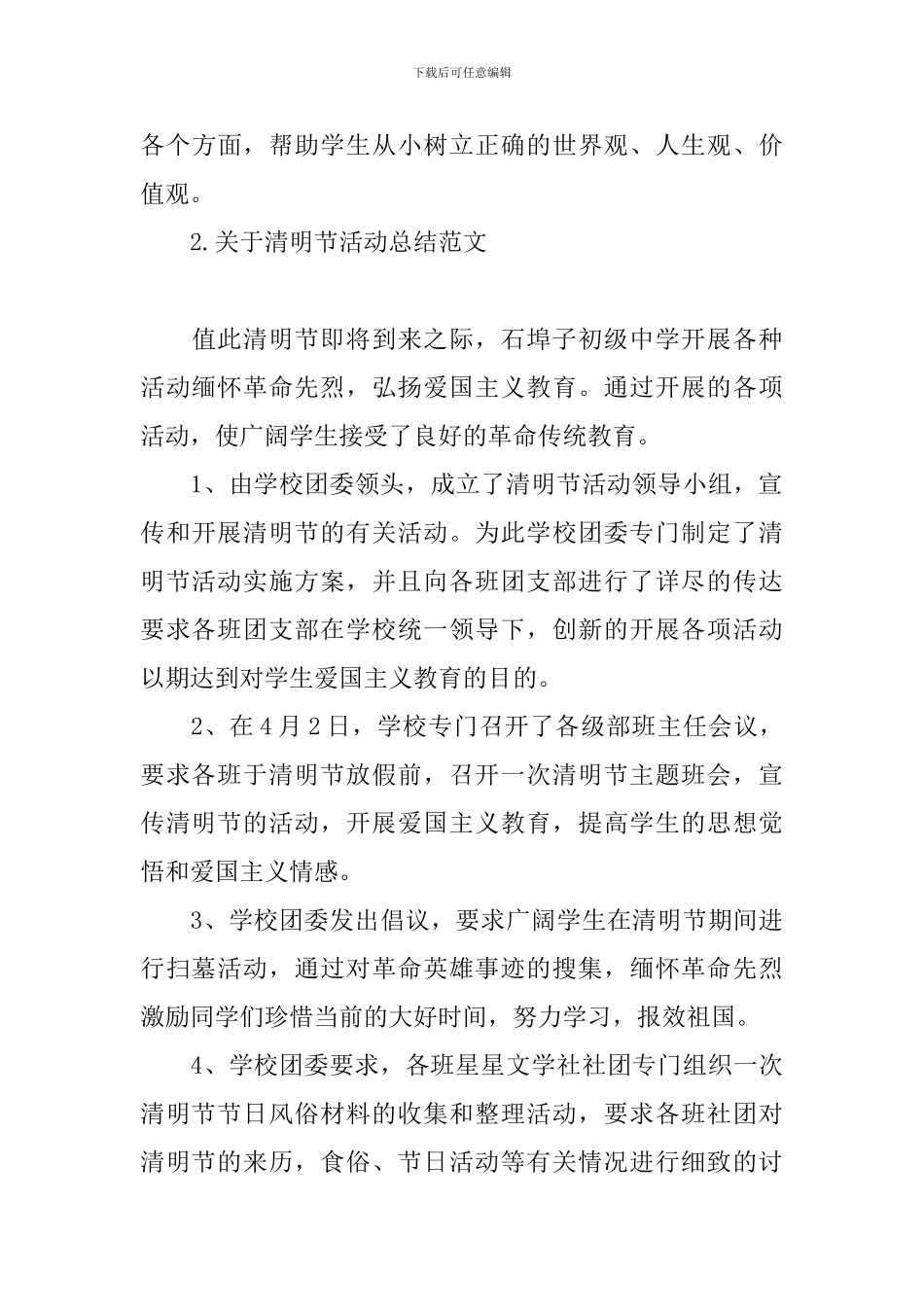 关于清明节活动总结范文_第3页