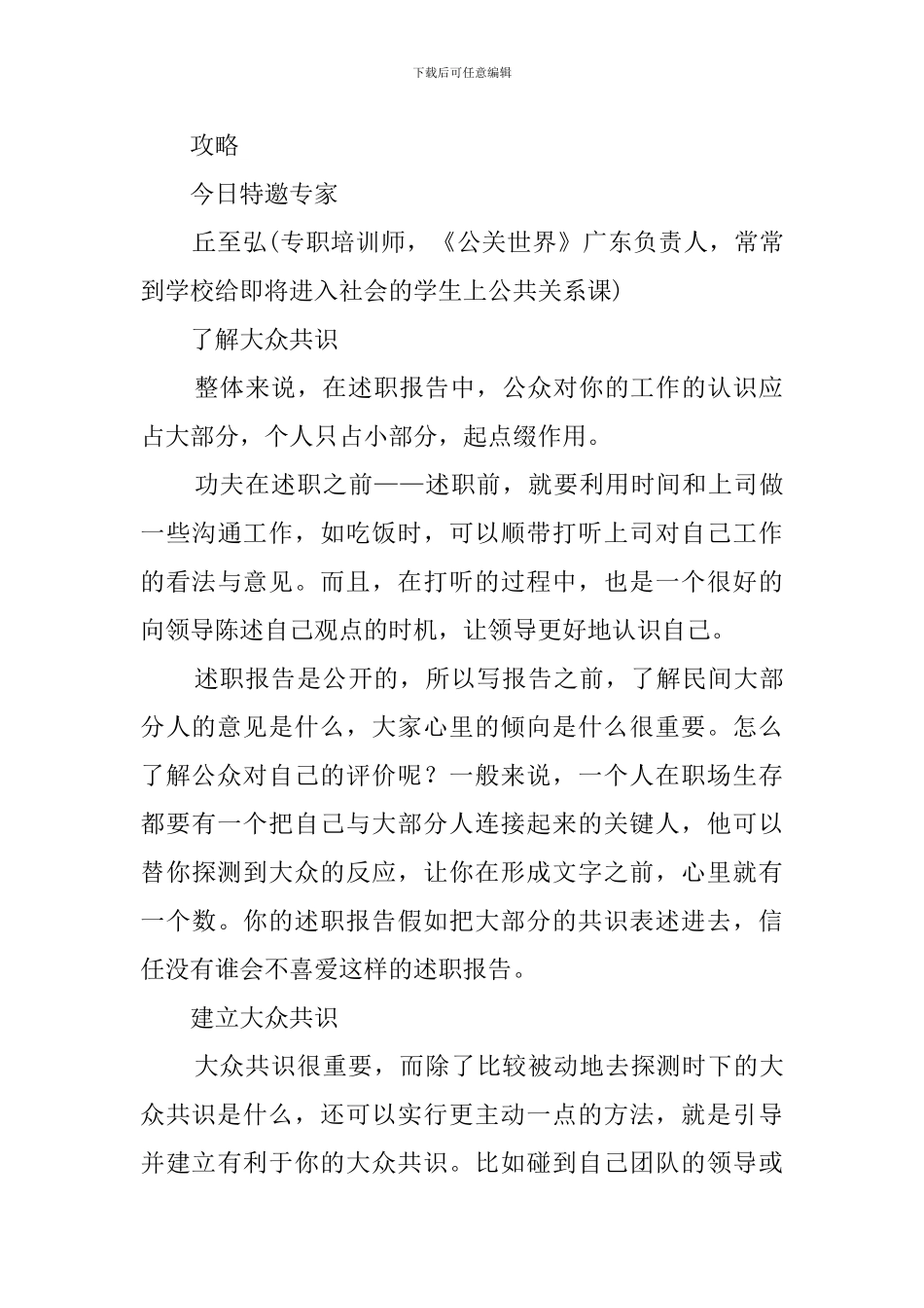 关键时刻要注意写好述职报告_第2页