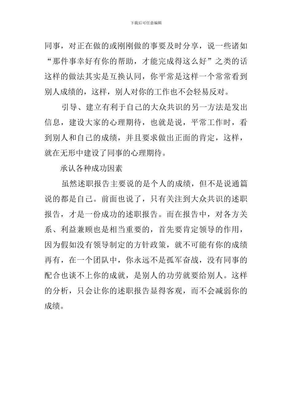 关键时刻要注意写好述职报告_第3页