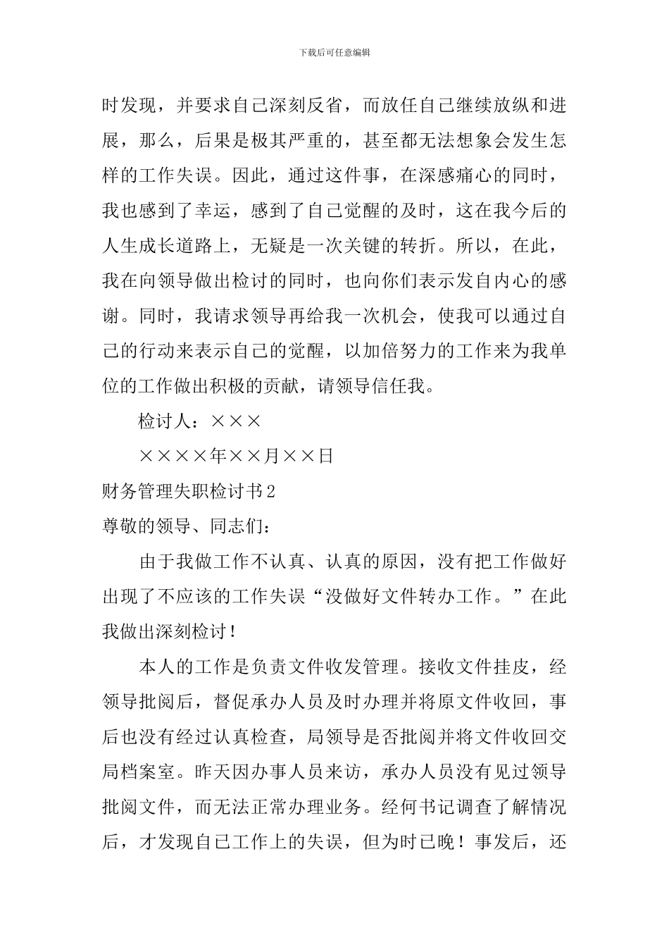 财务管理失职检讨书_第2页