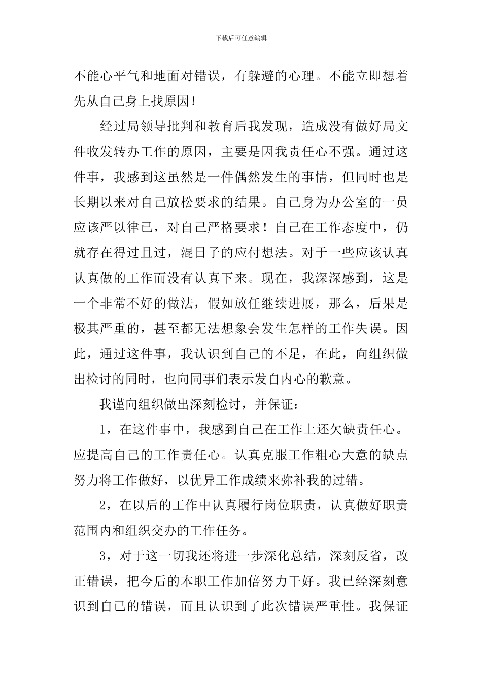 财务管理失职检讨书_第3页
