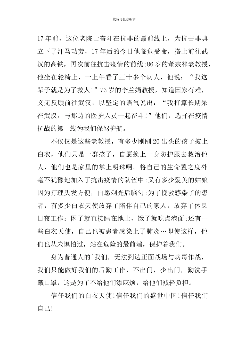 新版抗击疫情表彰大会观后感范文大全_第3页