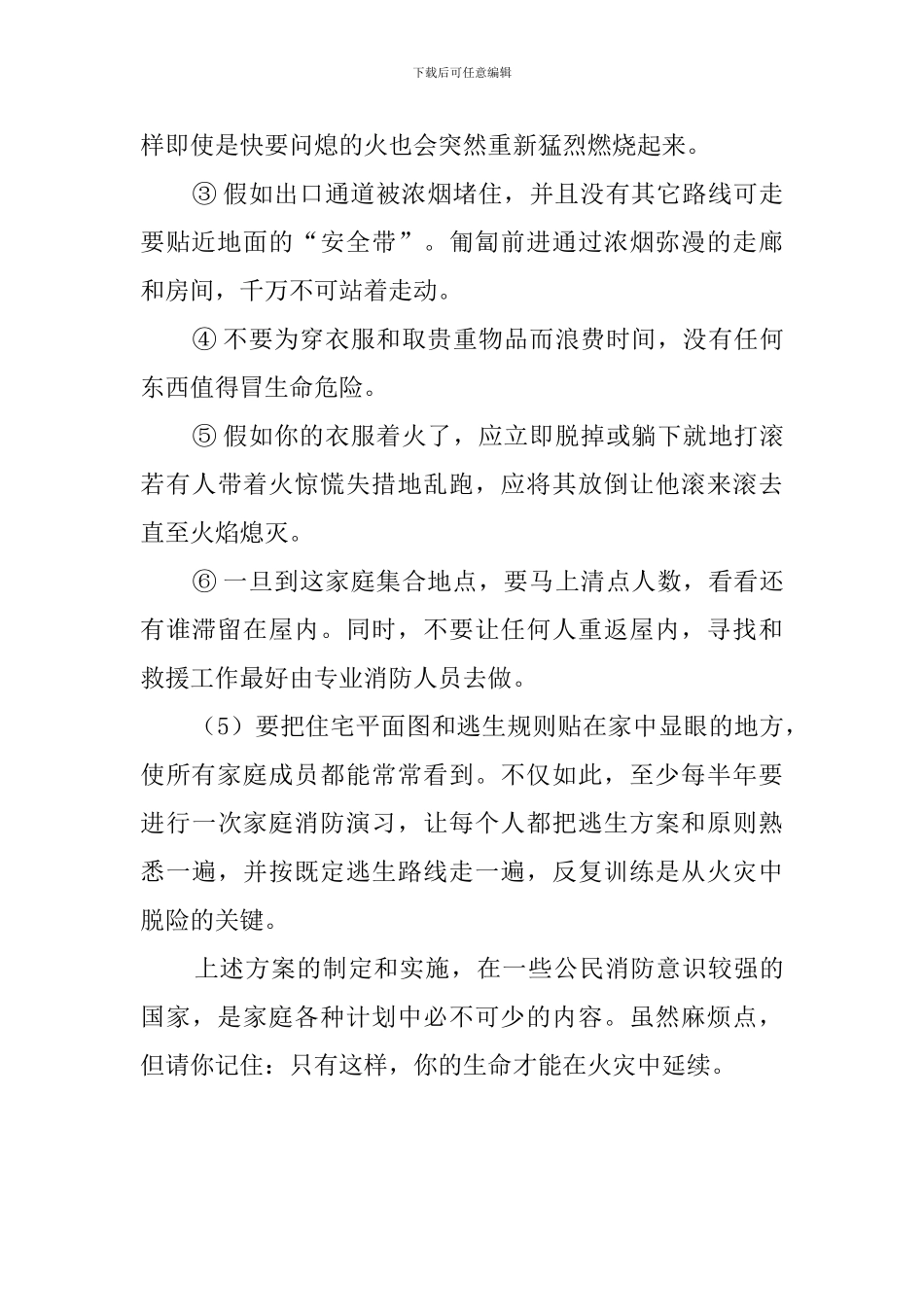 做好家庭防火应急预案_第2页