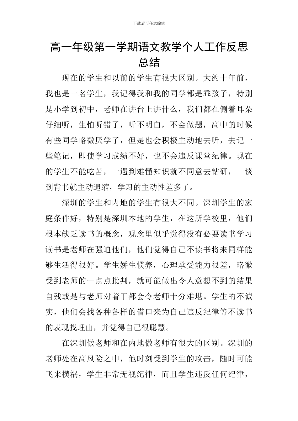高一年级第一学期语文教学个人工作反思总结_第1页