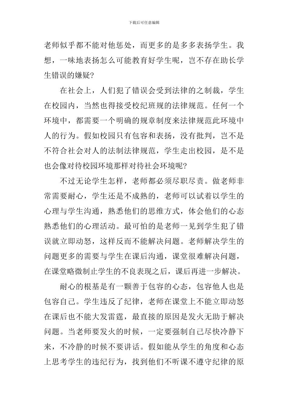 高一年级第一学期语文教学个人工作反思总结_第2页