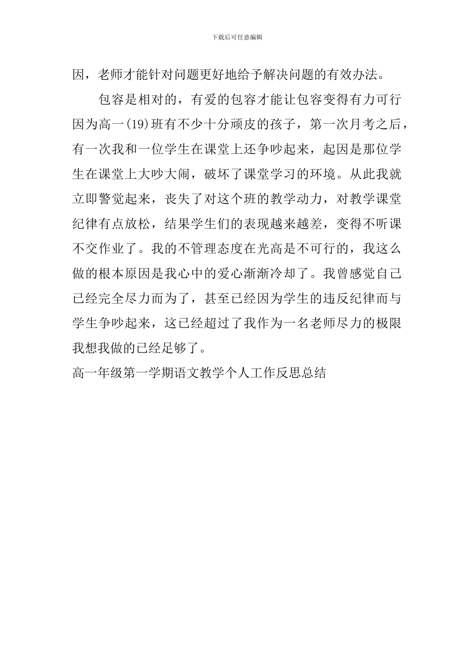 高一年级第一学期语文教学个人工作反思总结_第3页