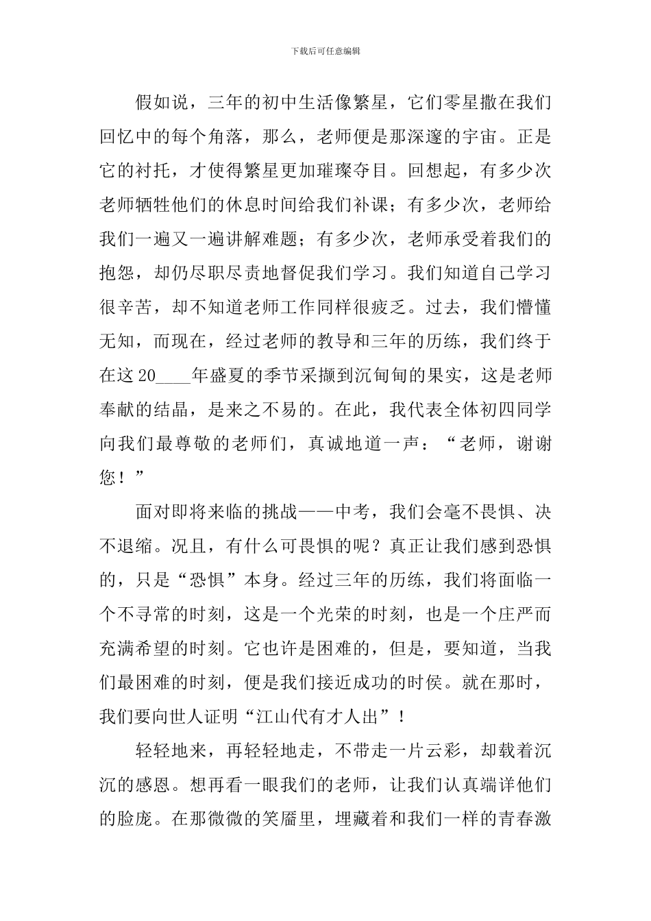 初三毕业典礼精简讲话稿_第2页