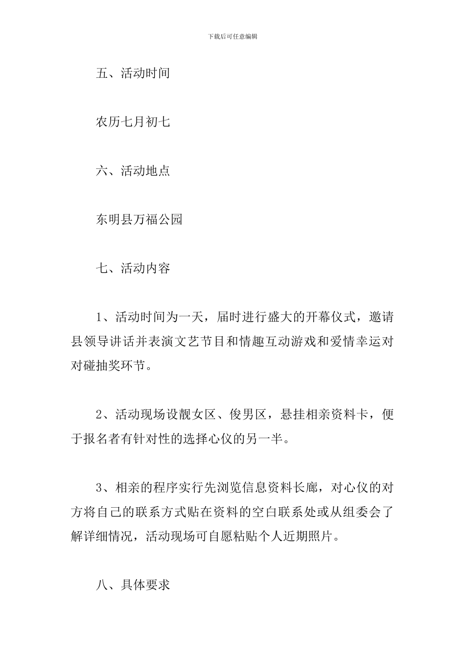 七夕情人节主题活动策划案_第3页