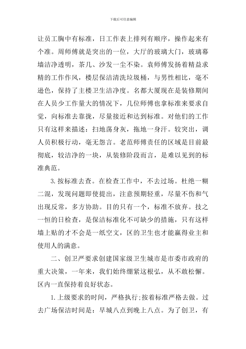 爱洁保洁的体会心得_第2页