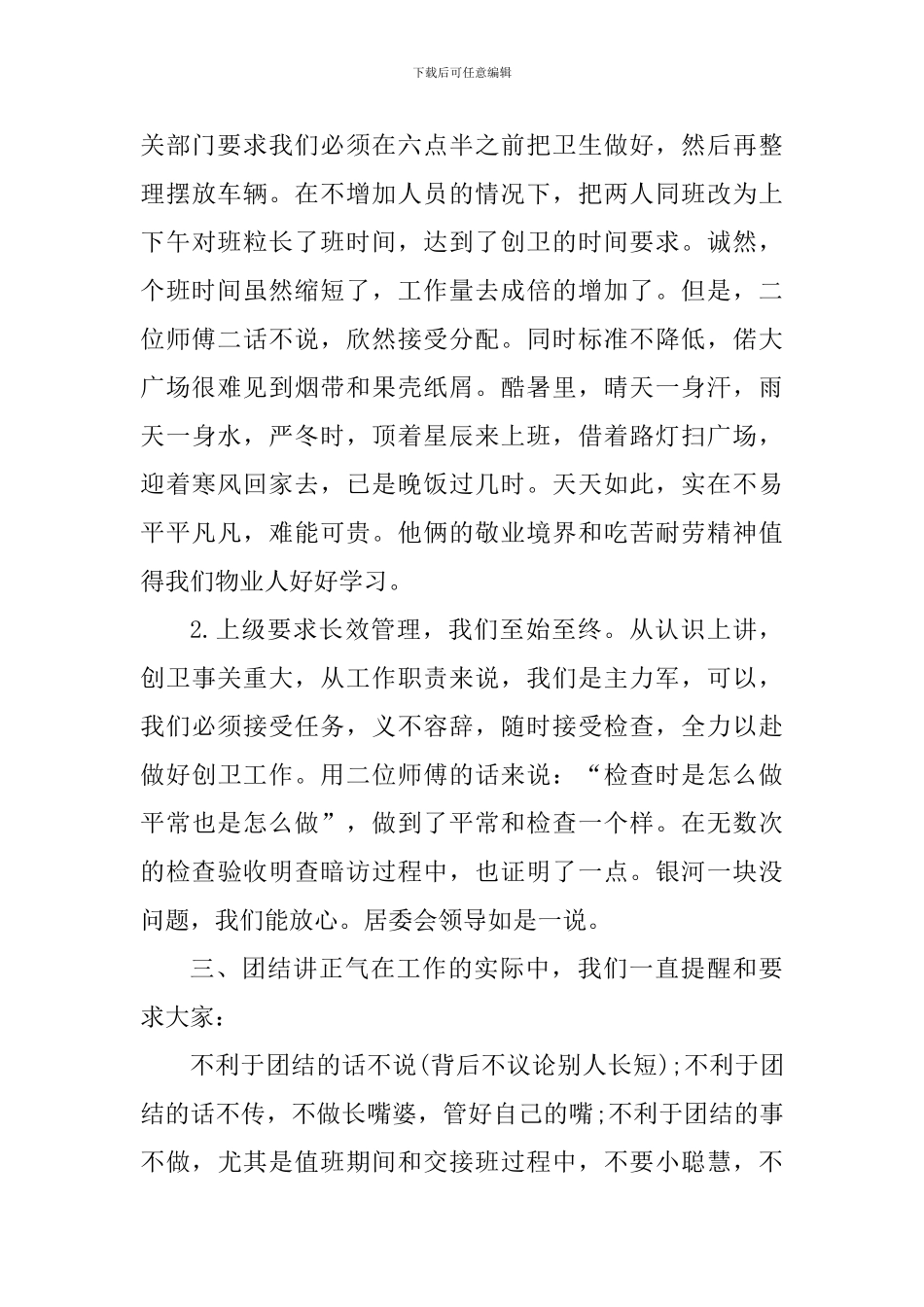 爱洁保洁的体会心得_第3页