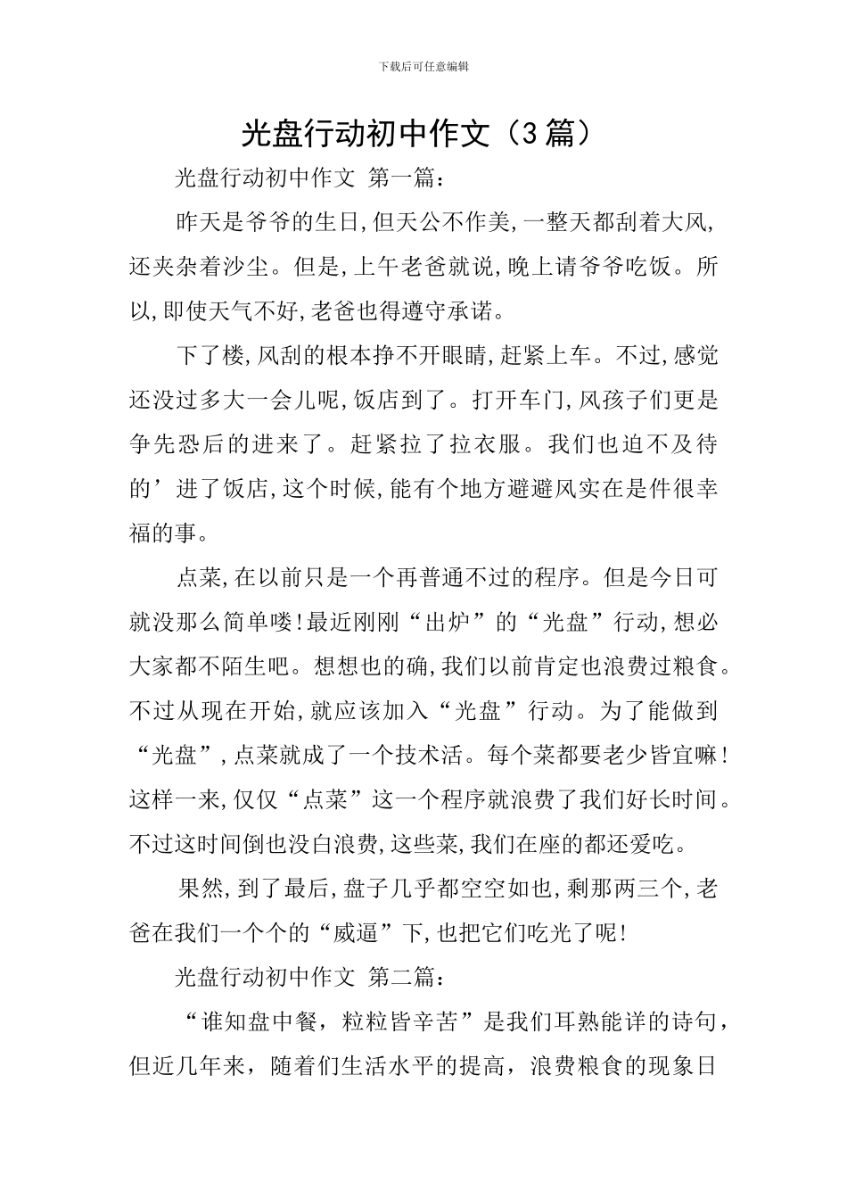 光盘行动初中作文_第1页