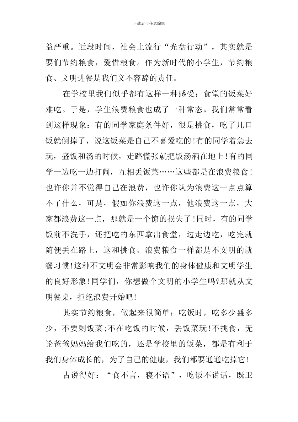 光盘行动初中作文_第2页