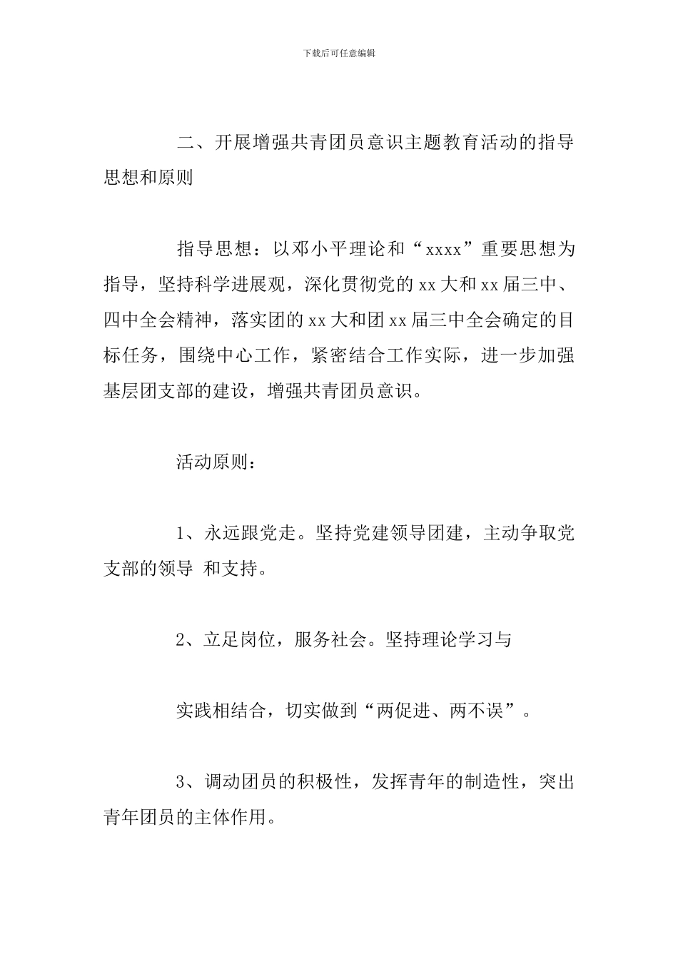 共青团员活动方案以及标语_第2页