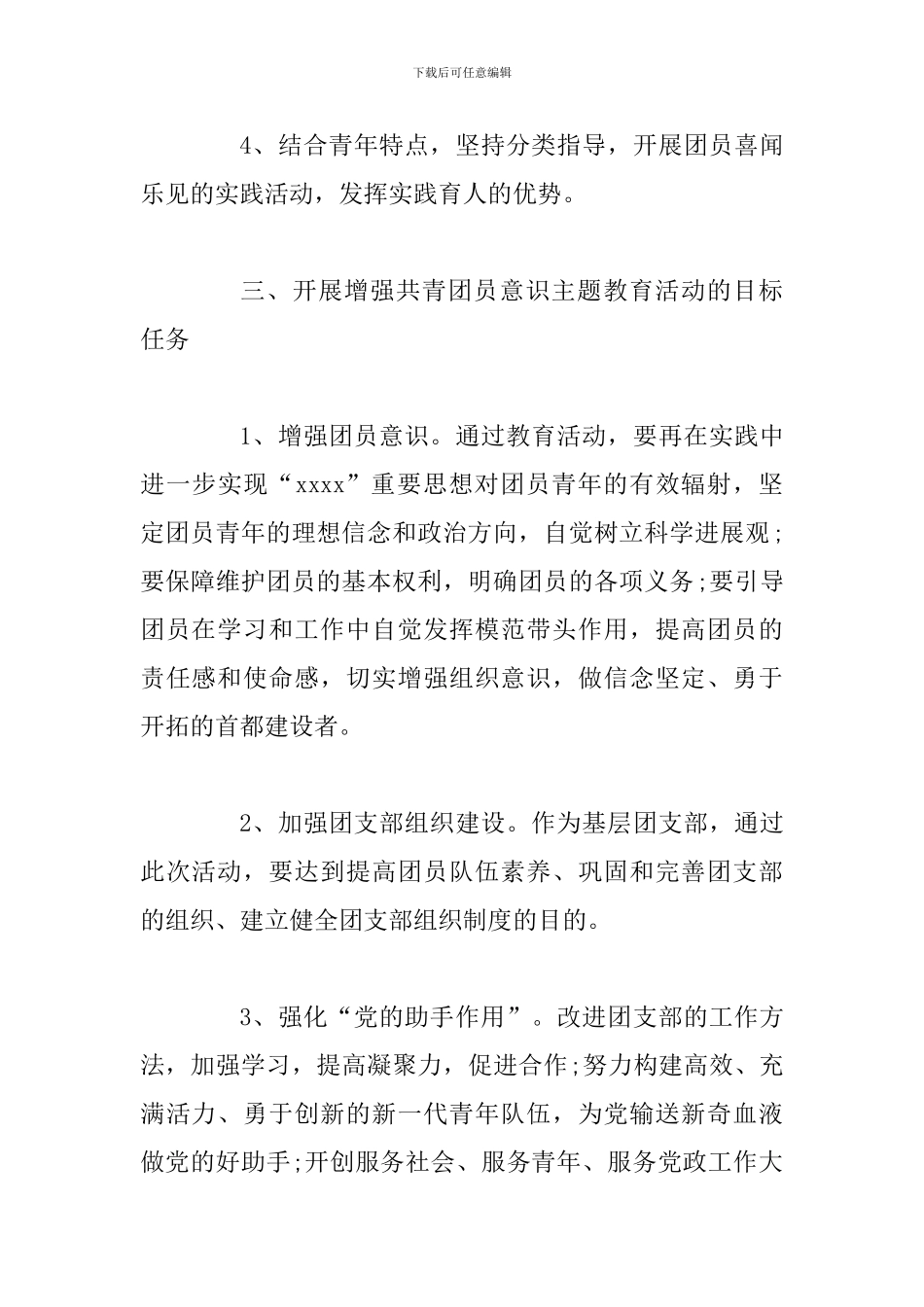 共青团员活动方案以及标语_第3页