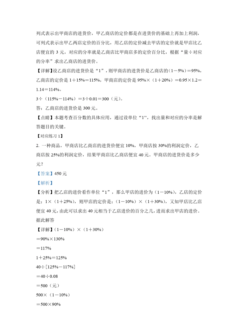 【典型例题系列】人教版六年级数学下册典型例题系列之第二单元百分数_第2页