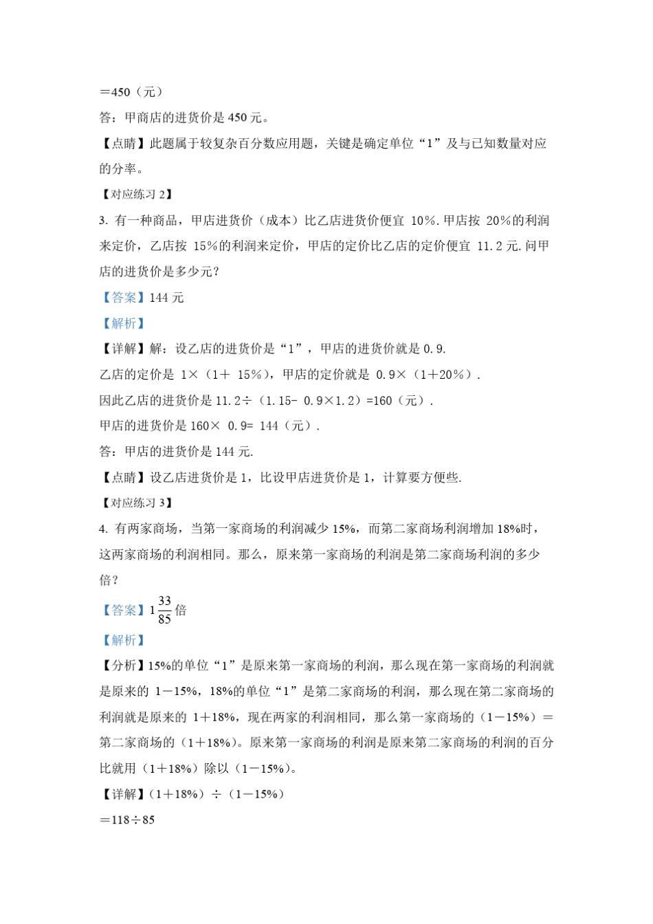 【典型例题系列】人教版六年级数学下册典型例题系列之第二单元百分数_第3页
