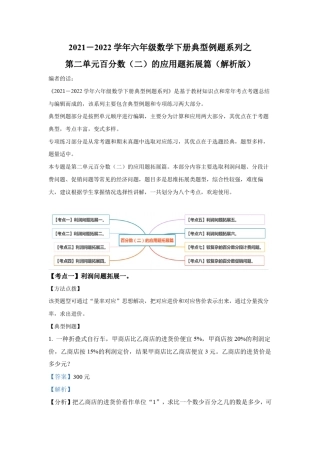 【典型例题系列】人教版六年级数学下册典型例题系列之第二单元百分数