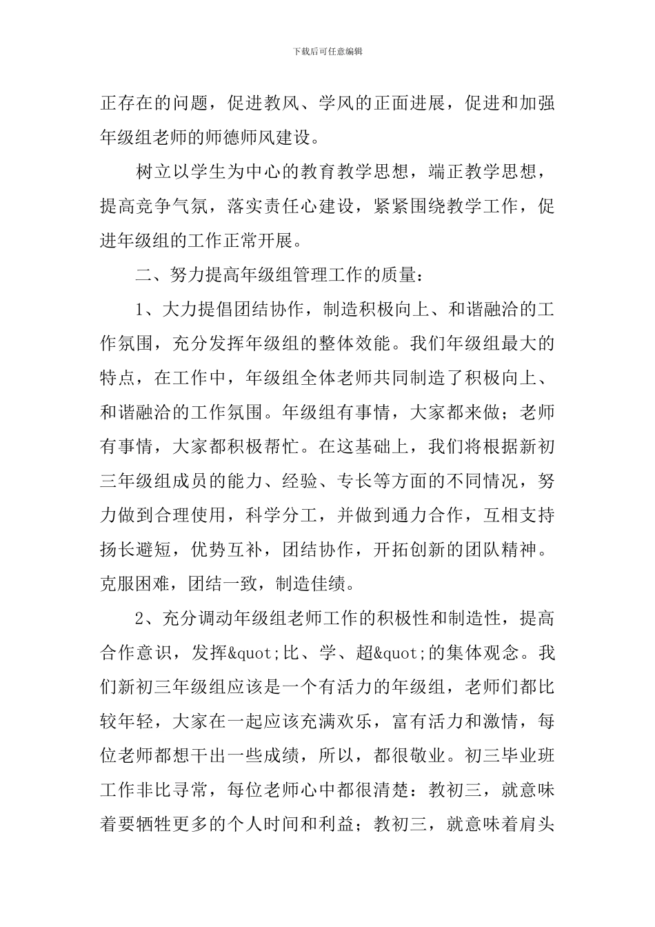 初三年级组教学工作计划(精选3篇)_第2页