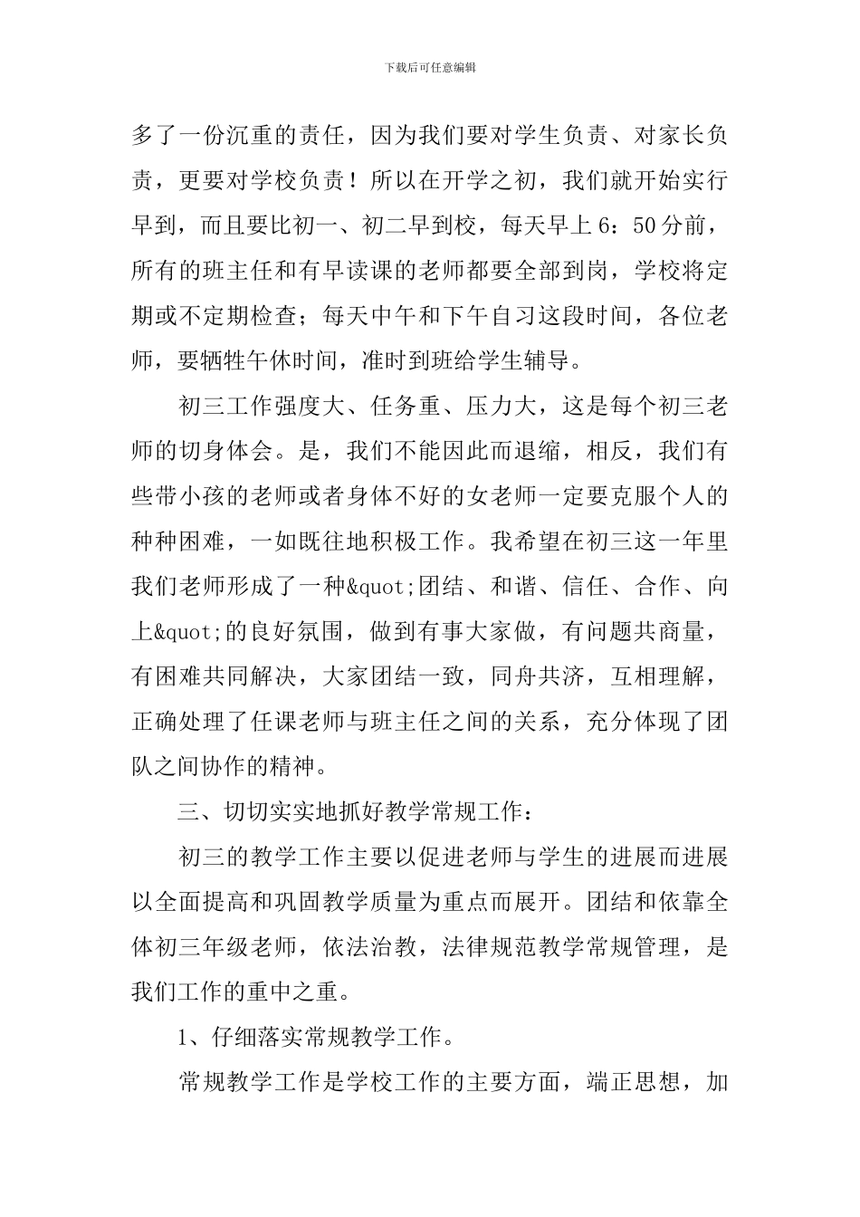 初三年级组教学工作计划(精选3篇)_第3页