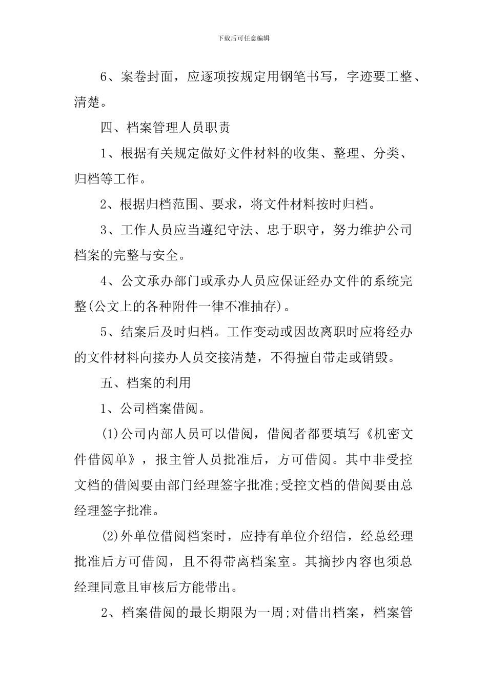 2024档案管理个人工作计划_第3页