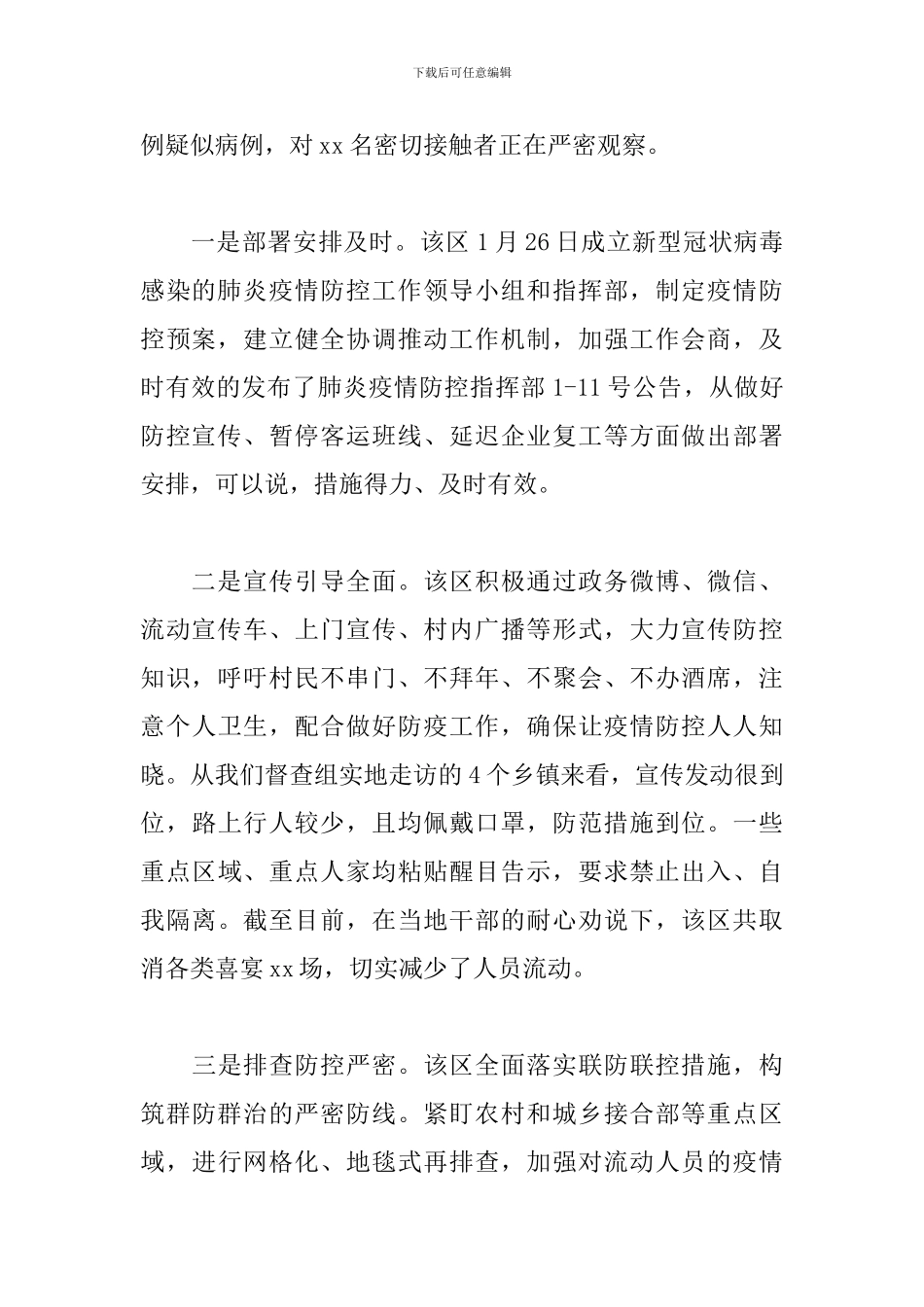 大学生新冠肺炎疫情社会实践调查报告范文2024经典范文5篇_第2页