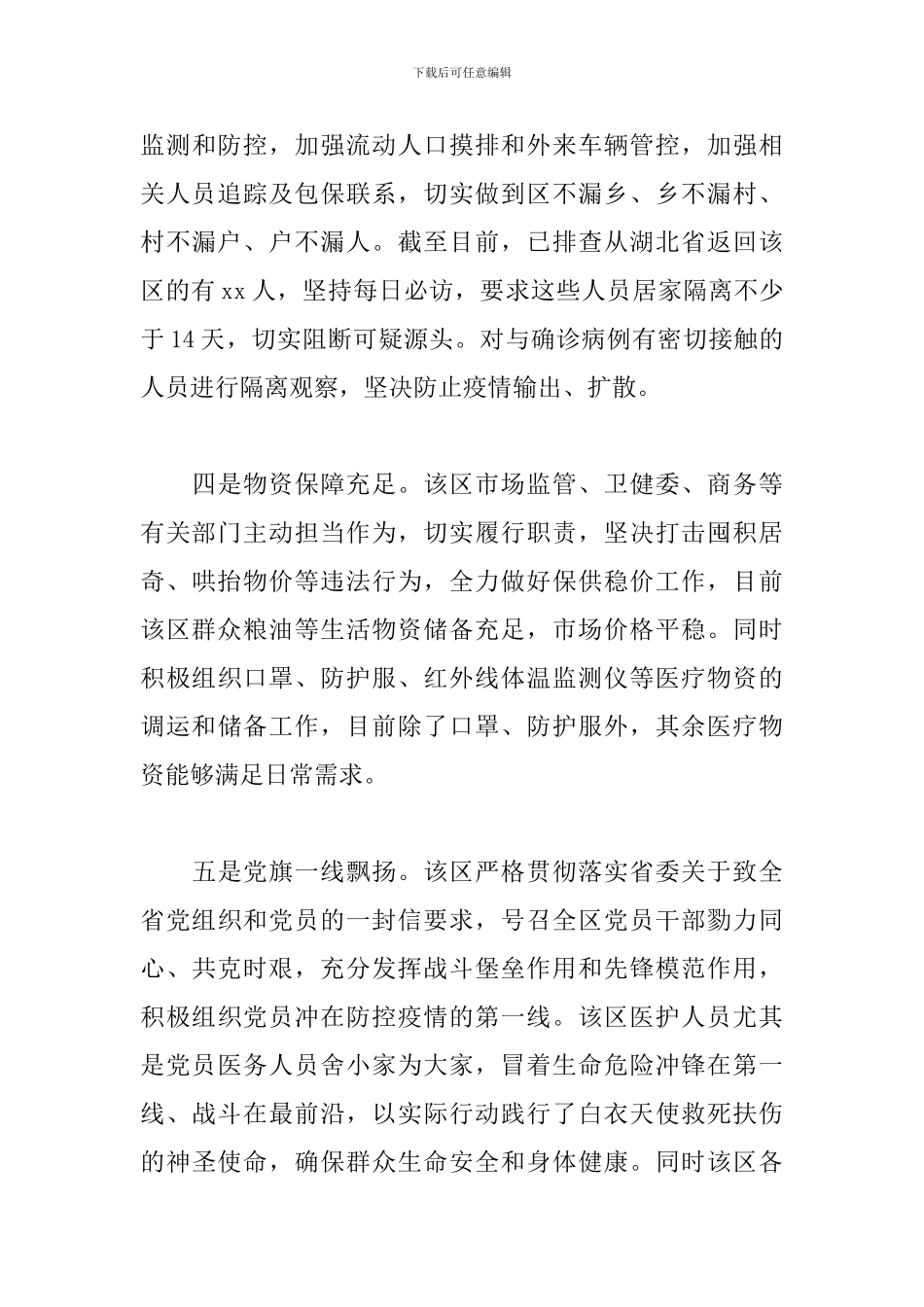 大学生新冠肺炎疫情社会实践调查报告范文2024经典范文5篇_第3页