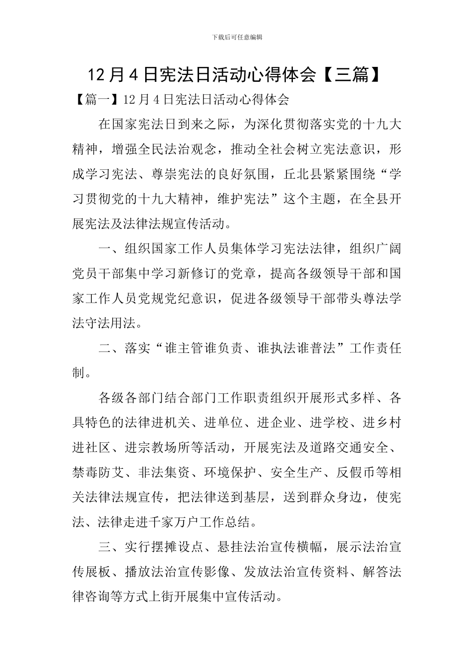 12月4日宪法日活动心得体会_第1页
