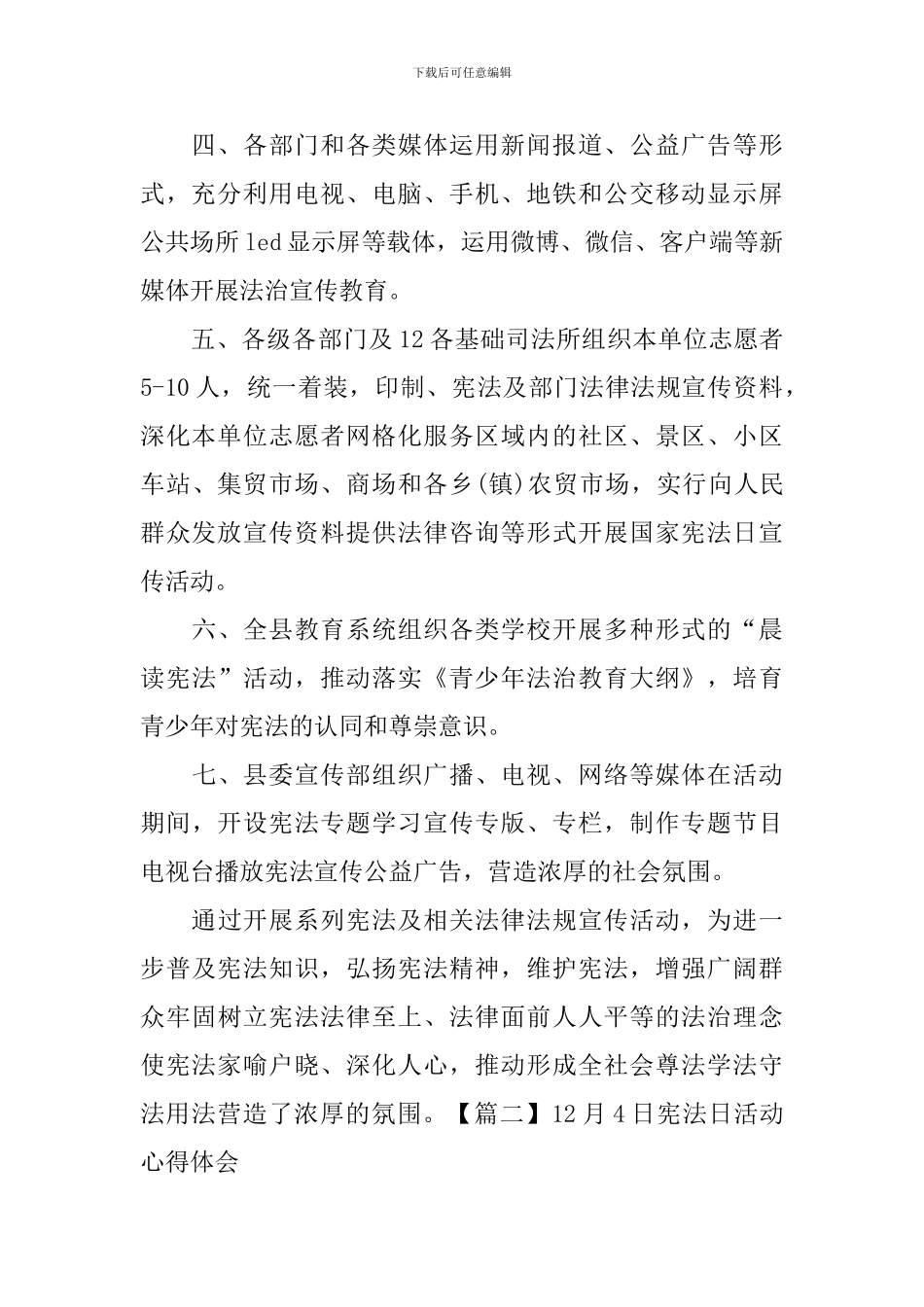 12月4日宪法日活动心得体会_第2页