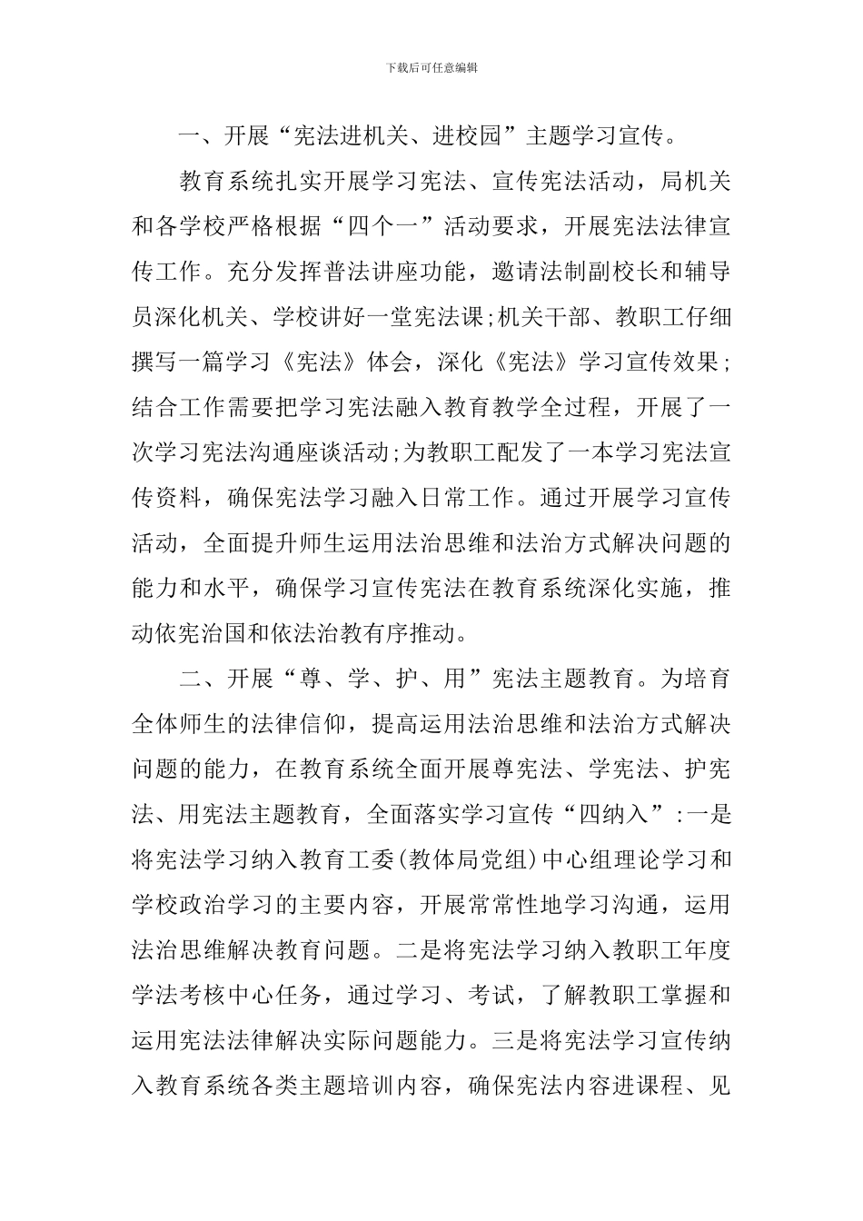 12月4日宪法日活动心得体会_第3页
