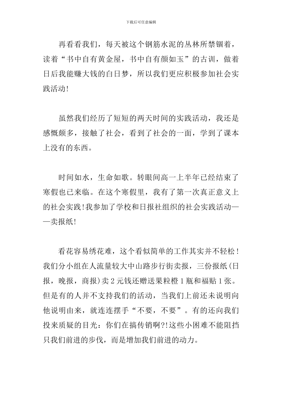 大学生寒假社会实践心得2000字范文大全_第2页