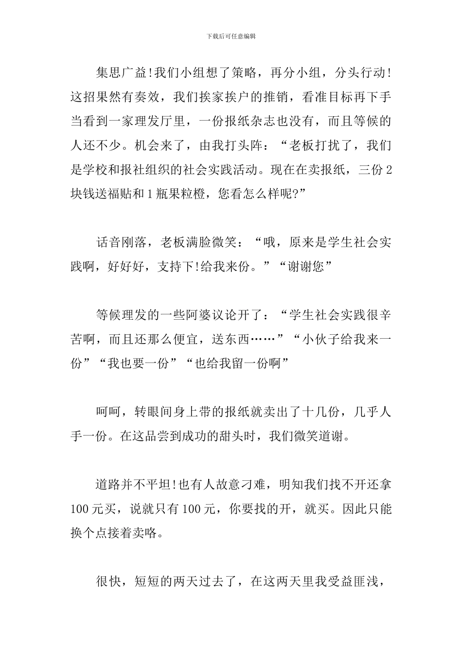 大学生寒假社会实践心得2000字范文大全_第3页