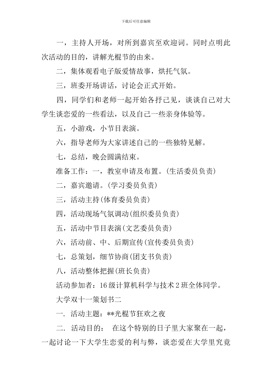 大学双十一策划书_第2页