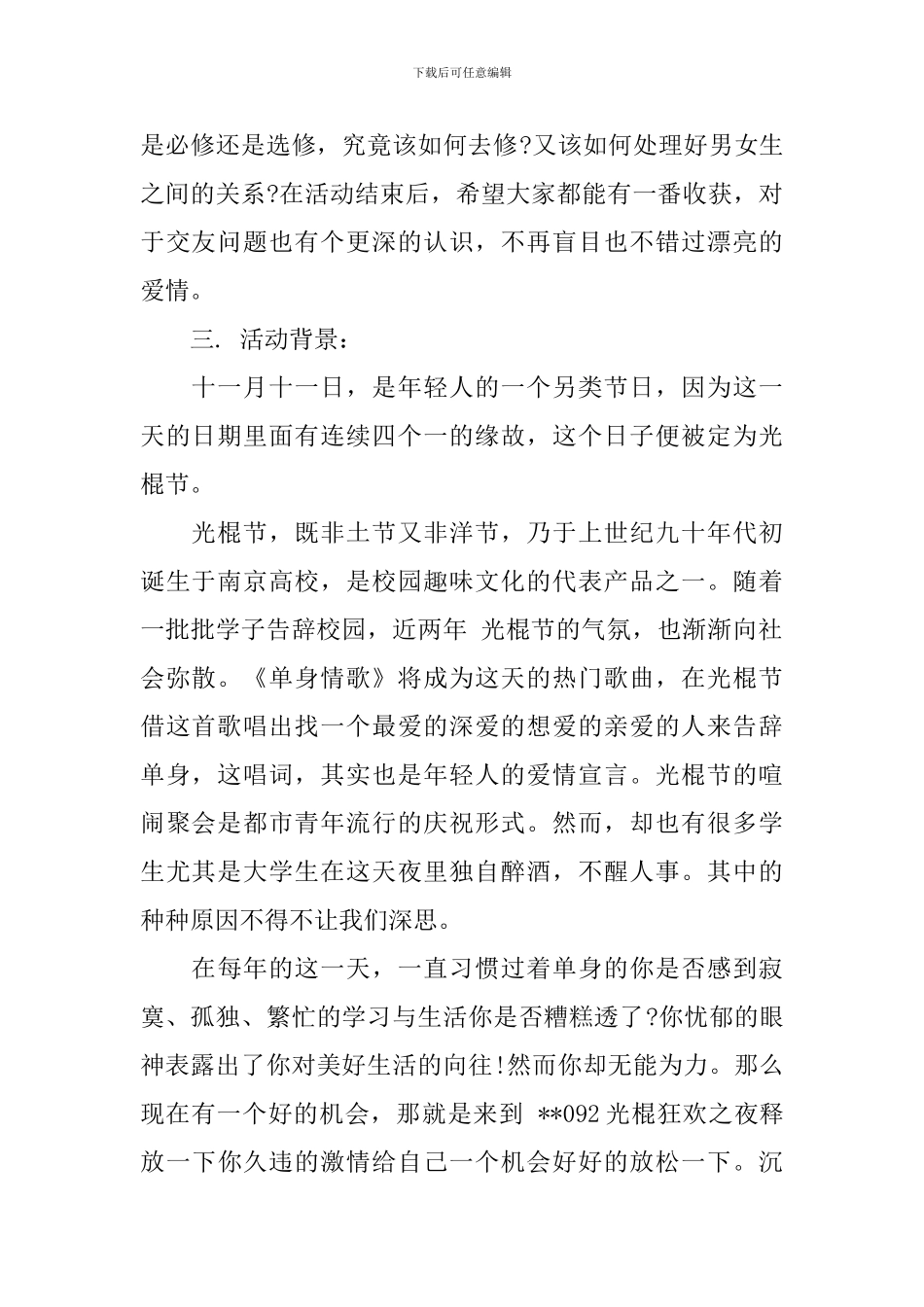 大学双十一策划书_第3页