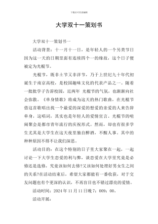 大学双十一策划书