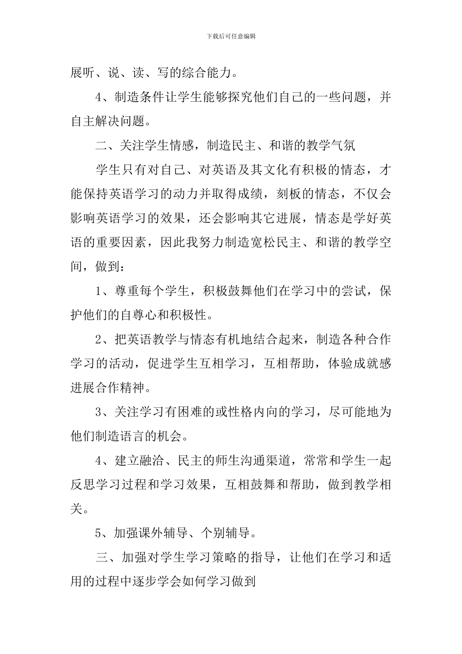 关于七年级英语教学反思范文_第3页