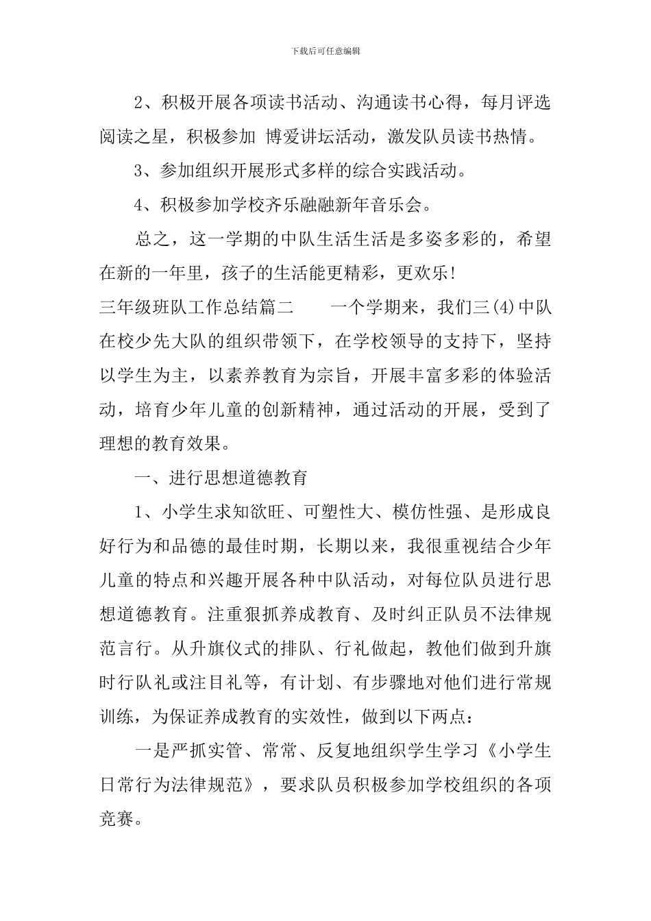 三年级班队工作总结范文_第2页